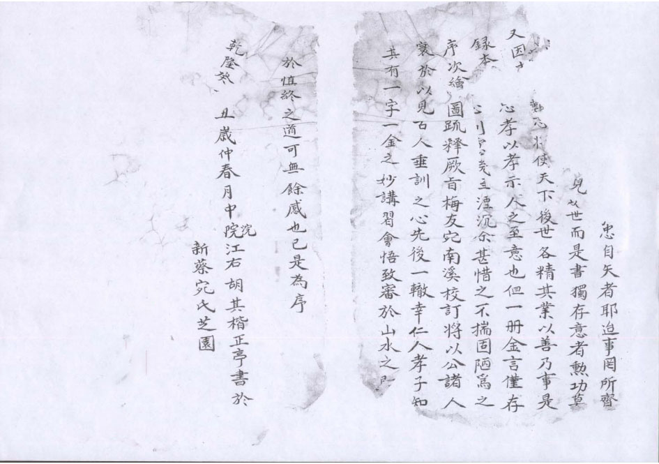 地理字字金抄本116页