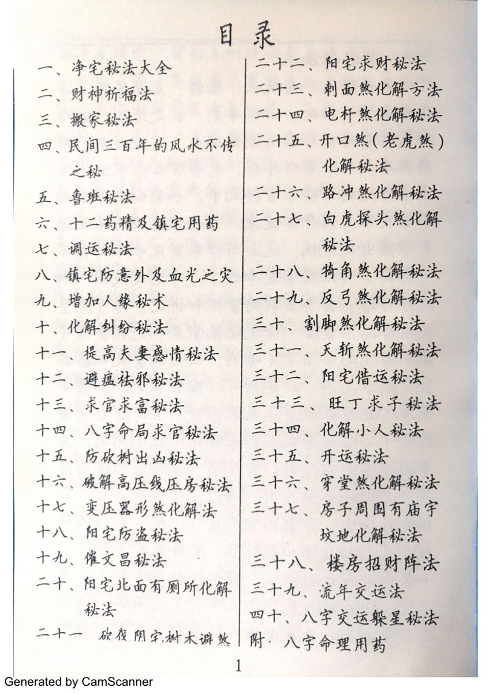 风水用药化解秘法（升级版）83页.pdf