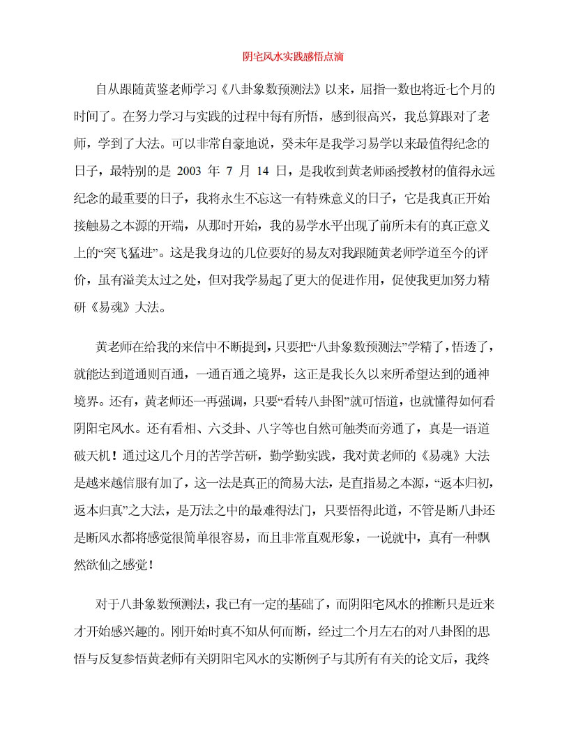 阴宅风水基础-阴宅风水实践感悟点滴.pdf