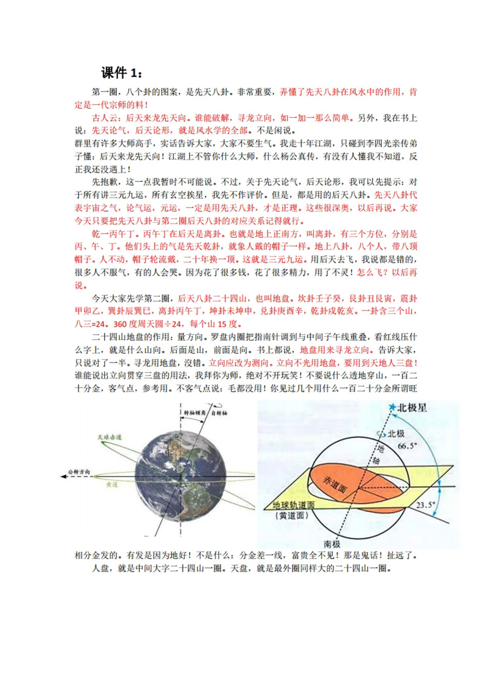 陈良荃风水授课记录课件文档50节