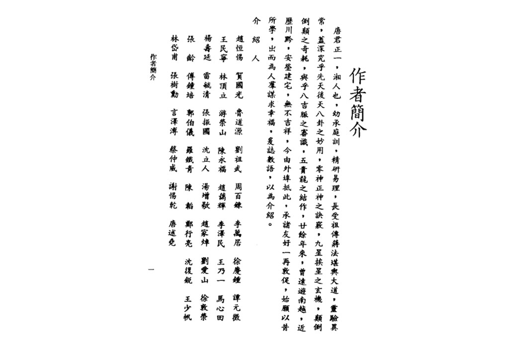 唐正一-风水的研究.pdf