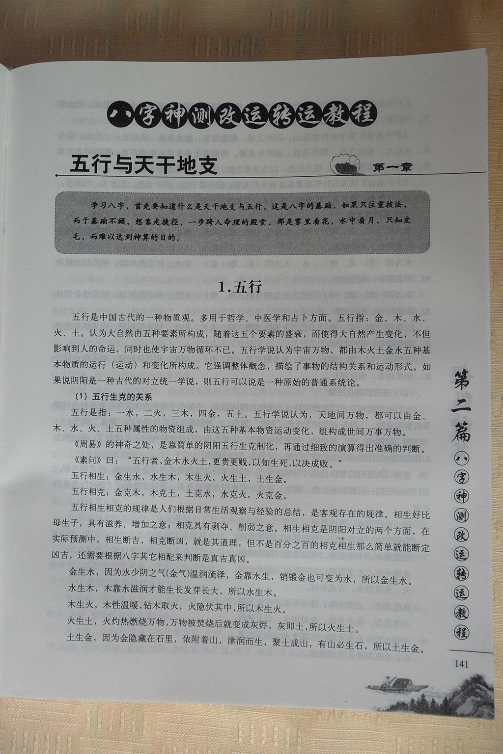 超级神算全套6本书 含八字、风水、奇门遁甲、手相面相、姓名学、择日