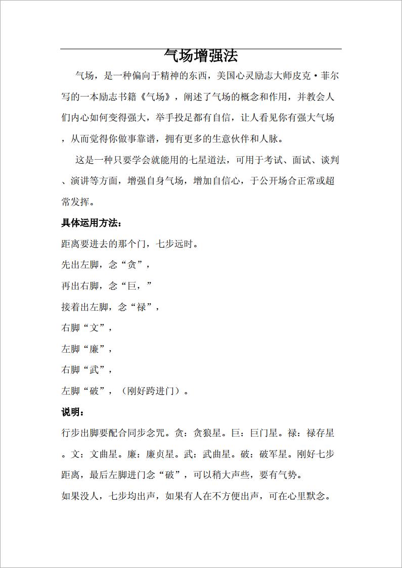 气场增强法2页.pdf