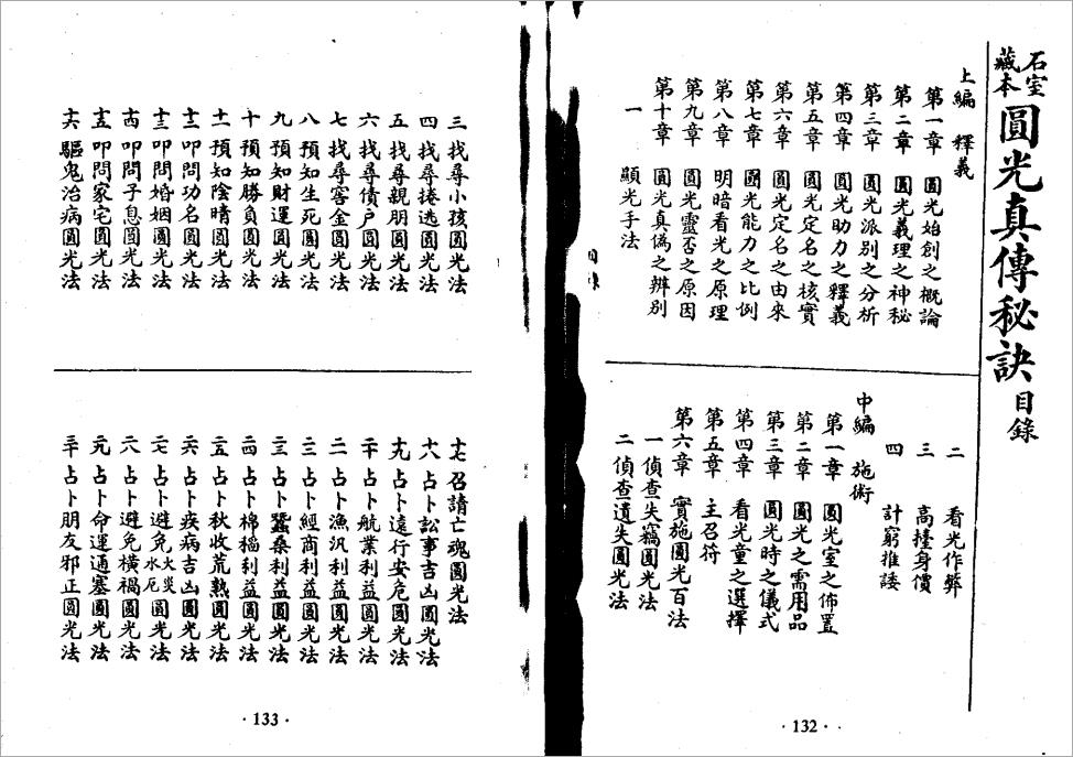 （石室藏本）圆光真传秘诀40页.pdf