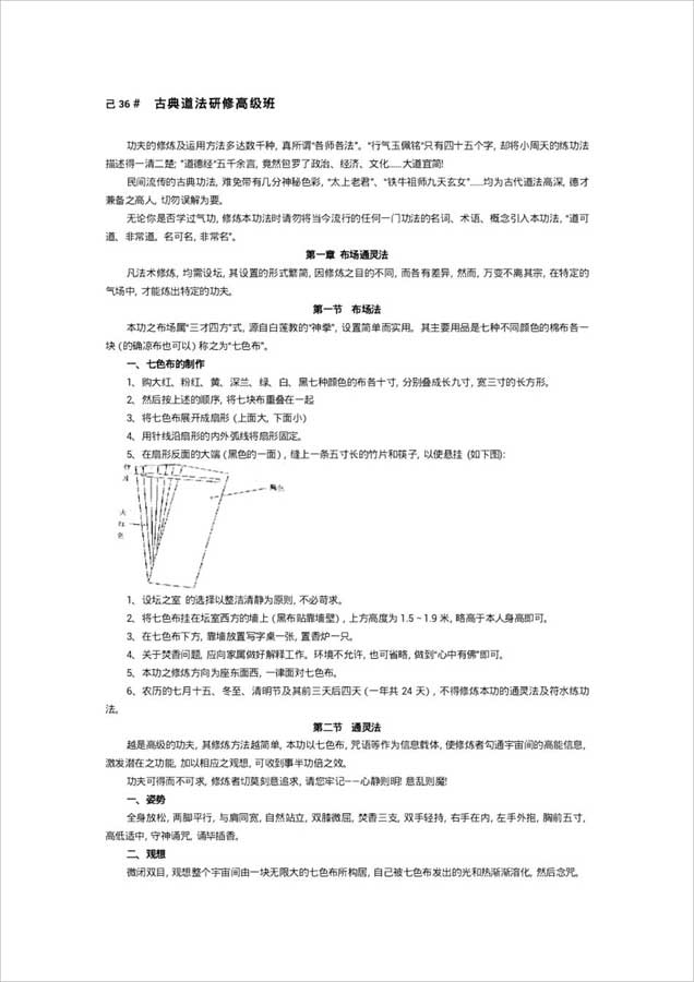 古典内修法术(18页).pdf