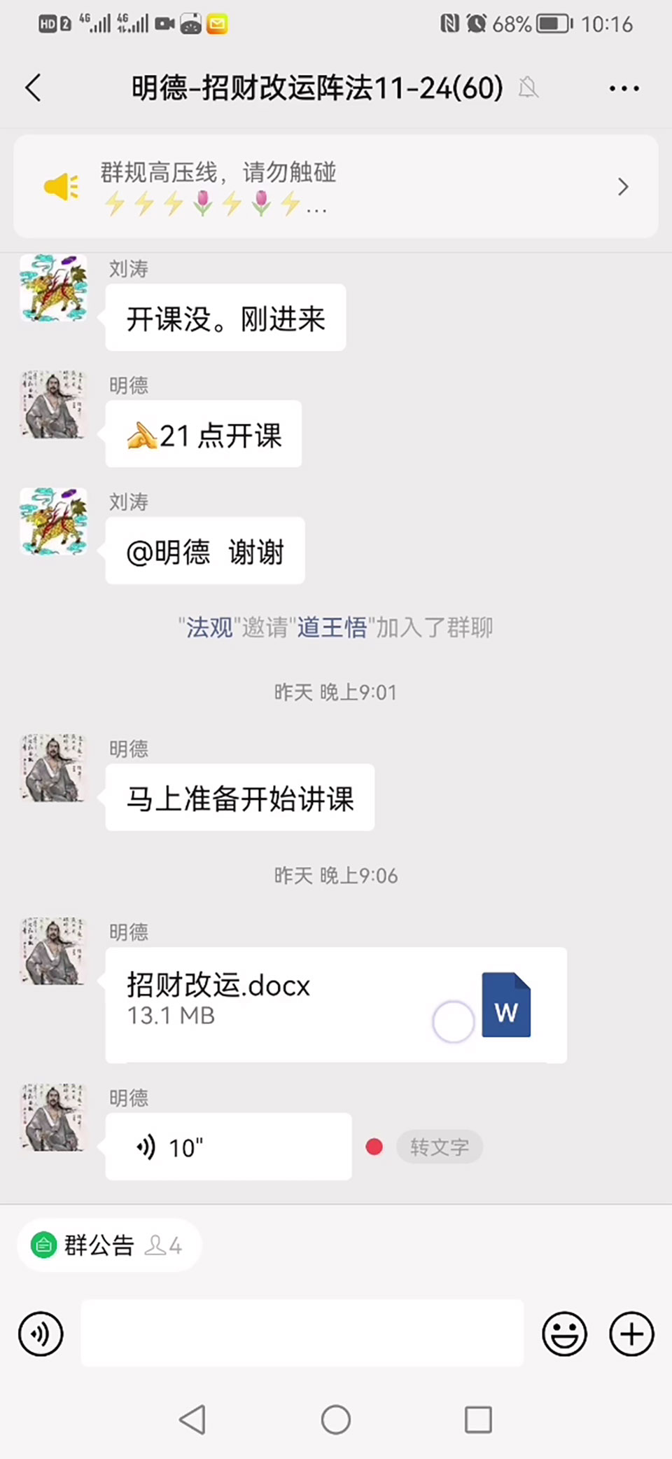 明德 招财改运阵法篇