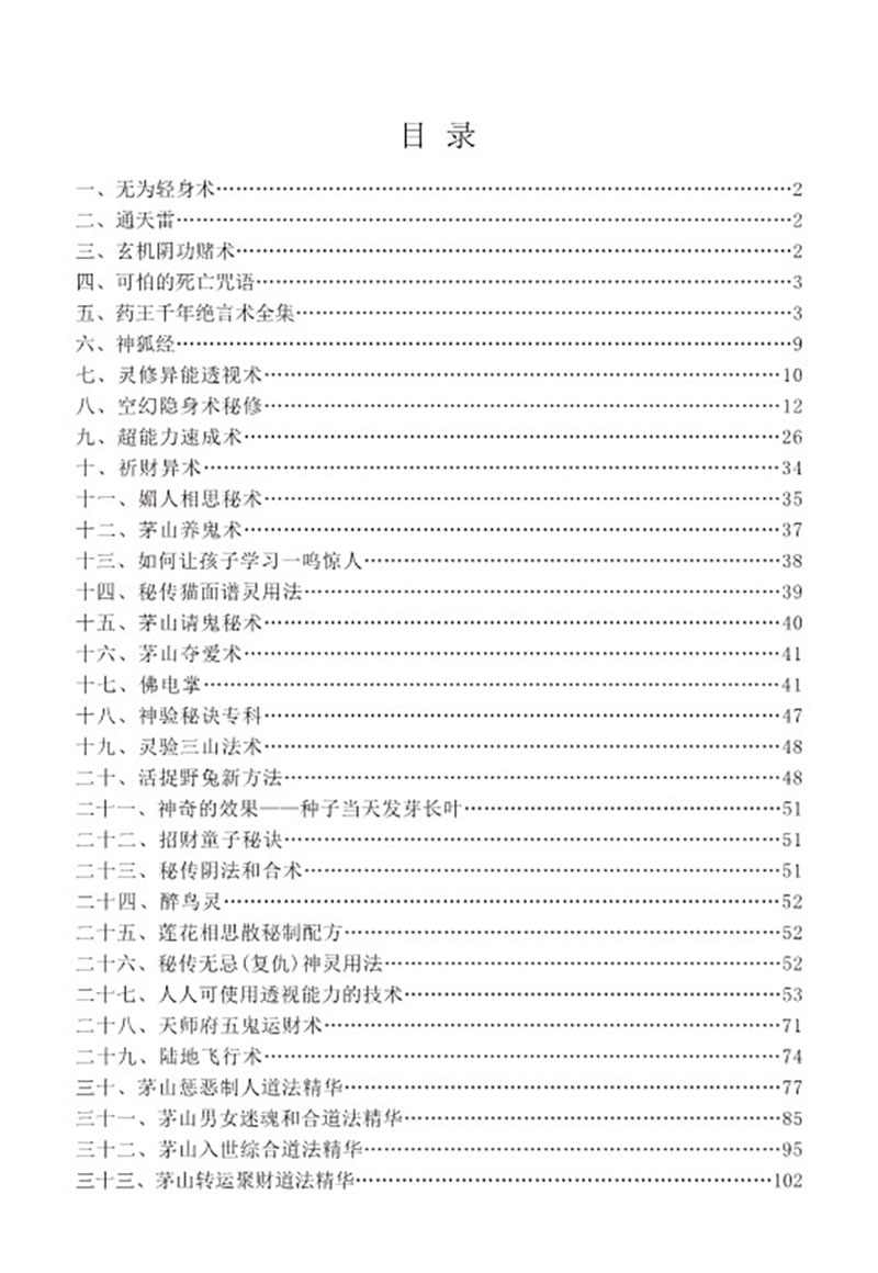 道门秘传改运术法正版PDF