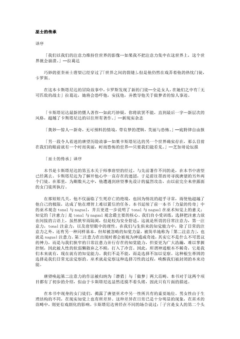 巫师的传承.pdf