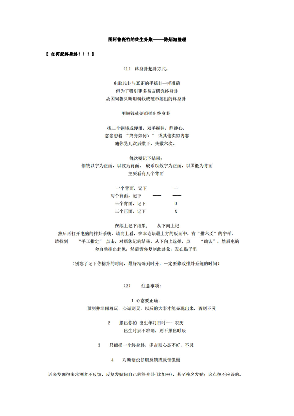 图阿鲁斑竹的终生卦集—–陈炳旭整理