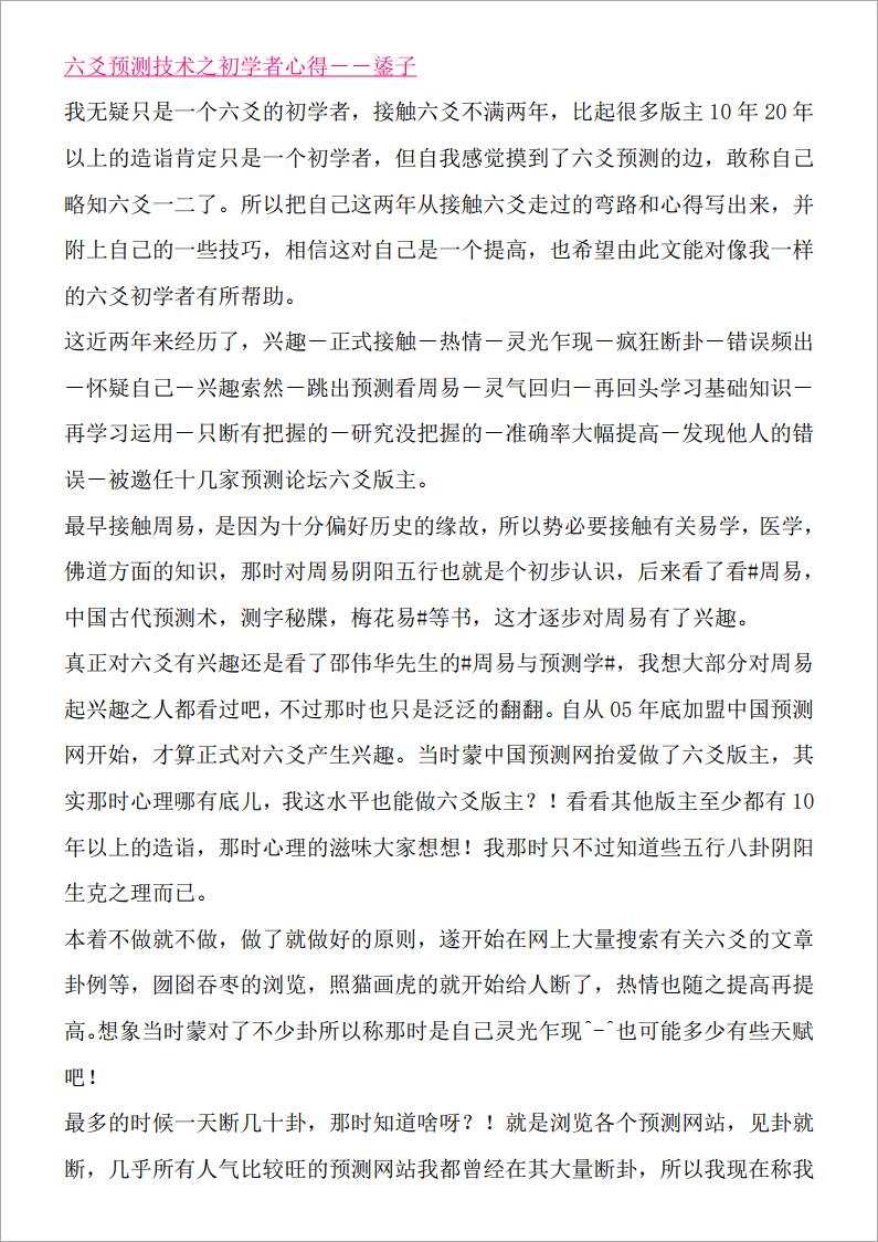 六爻预测技术之初学者心得 .pdf