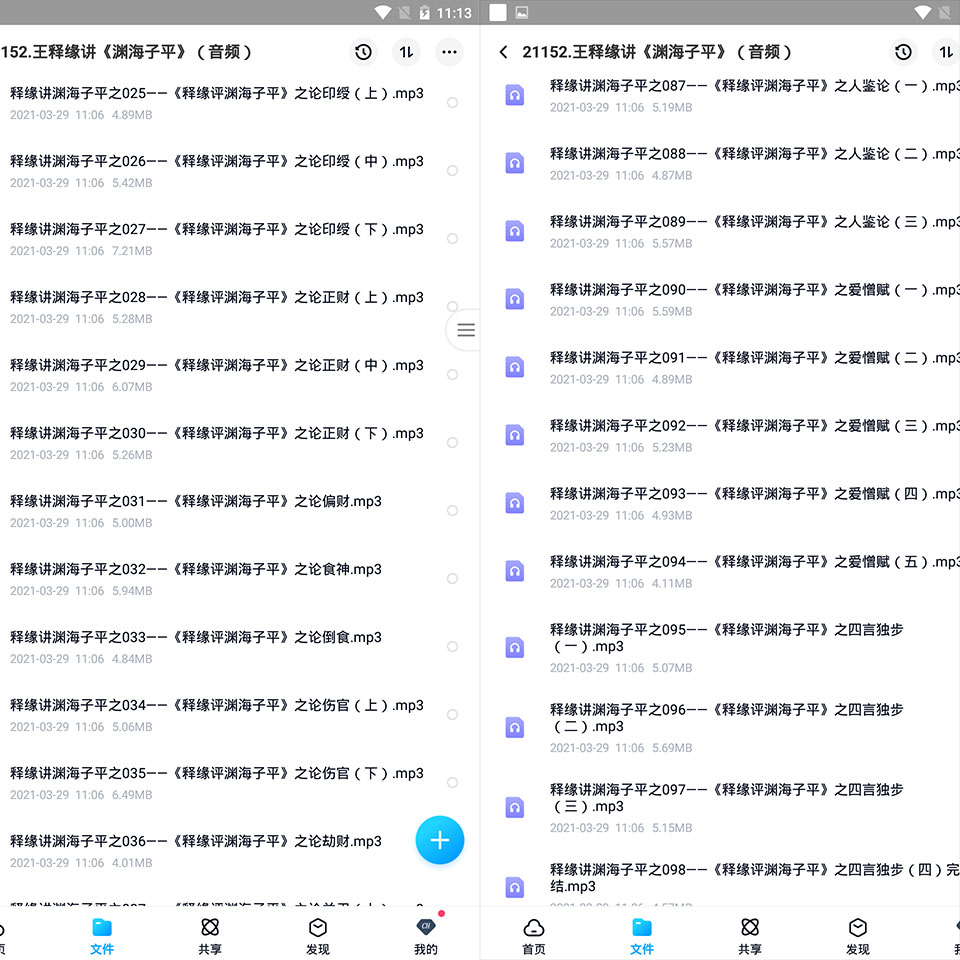 王释缘讲渊海子平录音98集