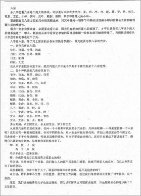 任付红《民间实用八字六亲篇》.pdf