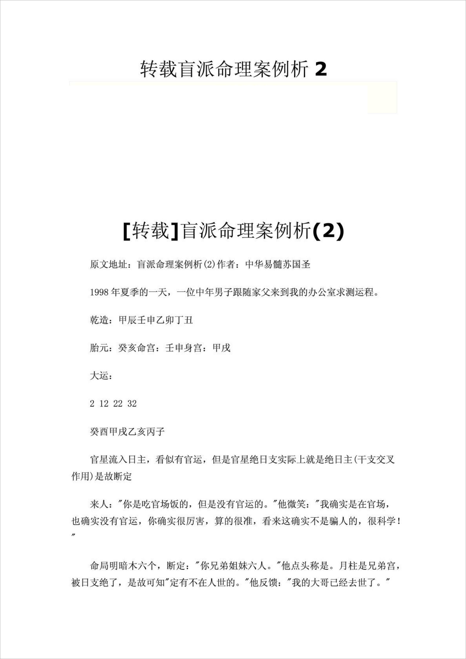 段建业-盲派命理案例析2（5页）.pdf