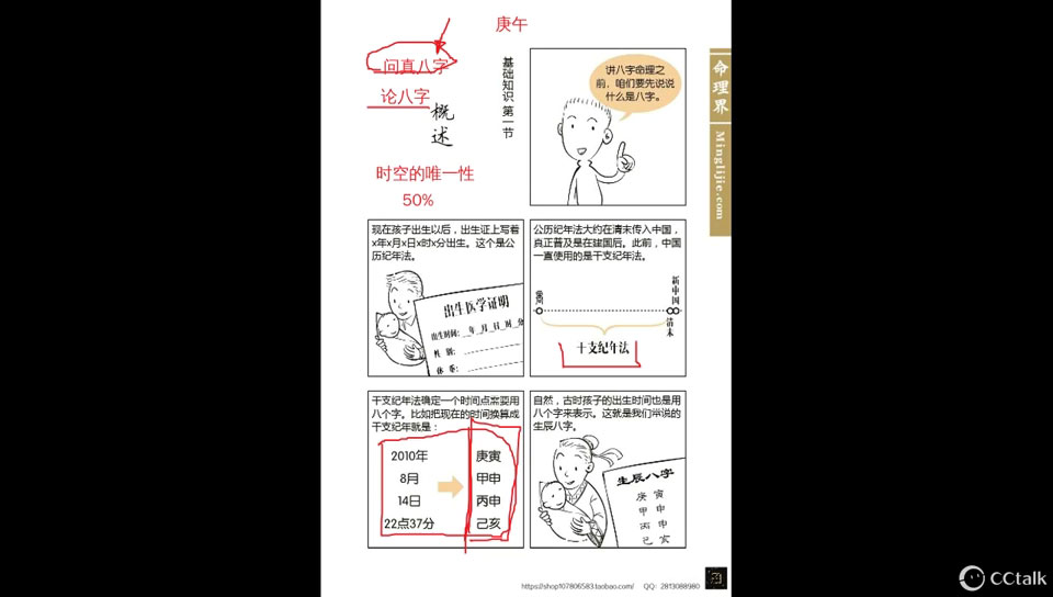 至意 八字网络班视频26集