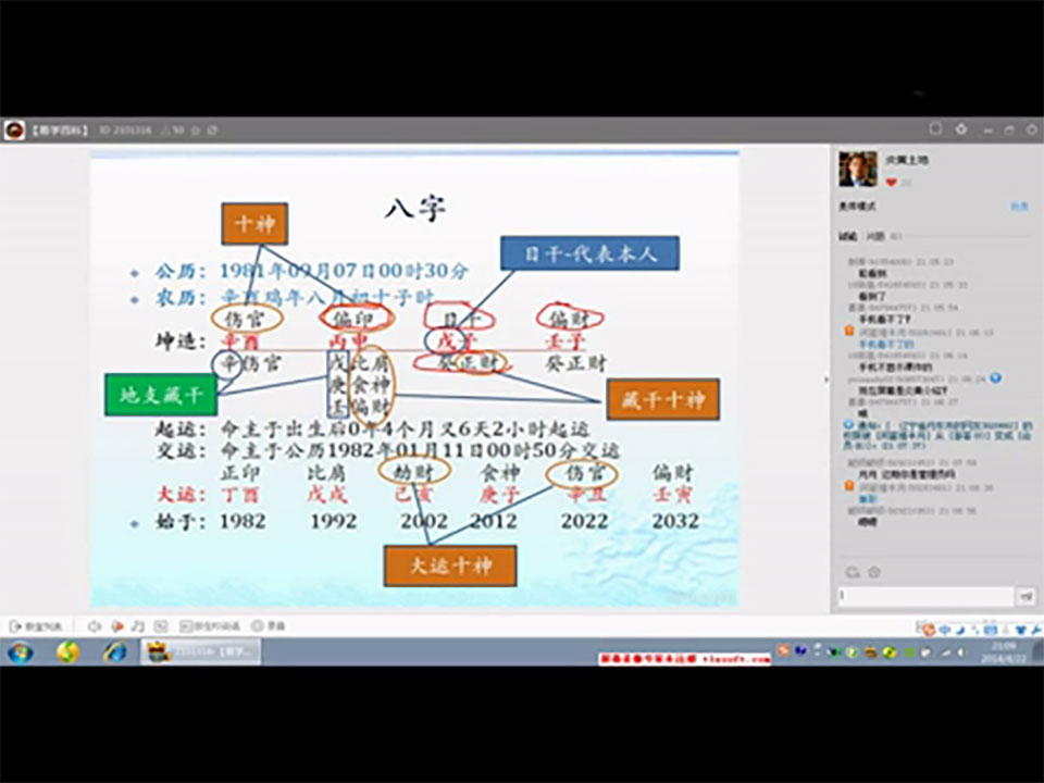 炎黄 八字命理课程全集视频20集