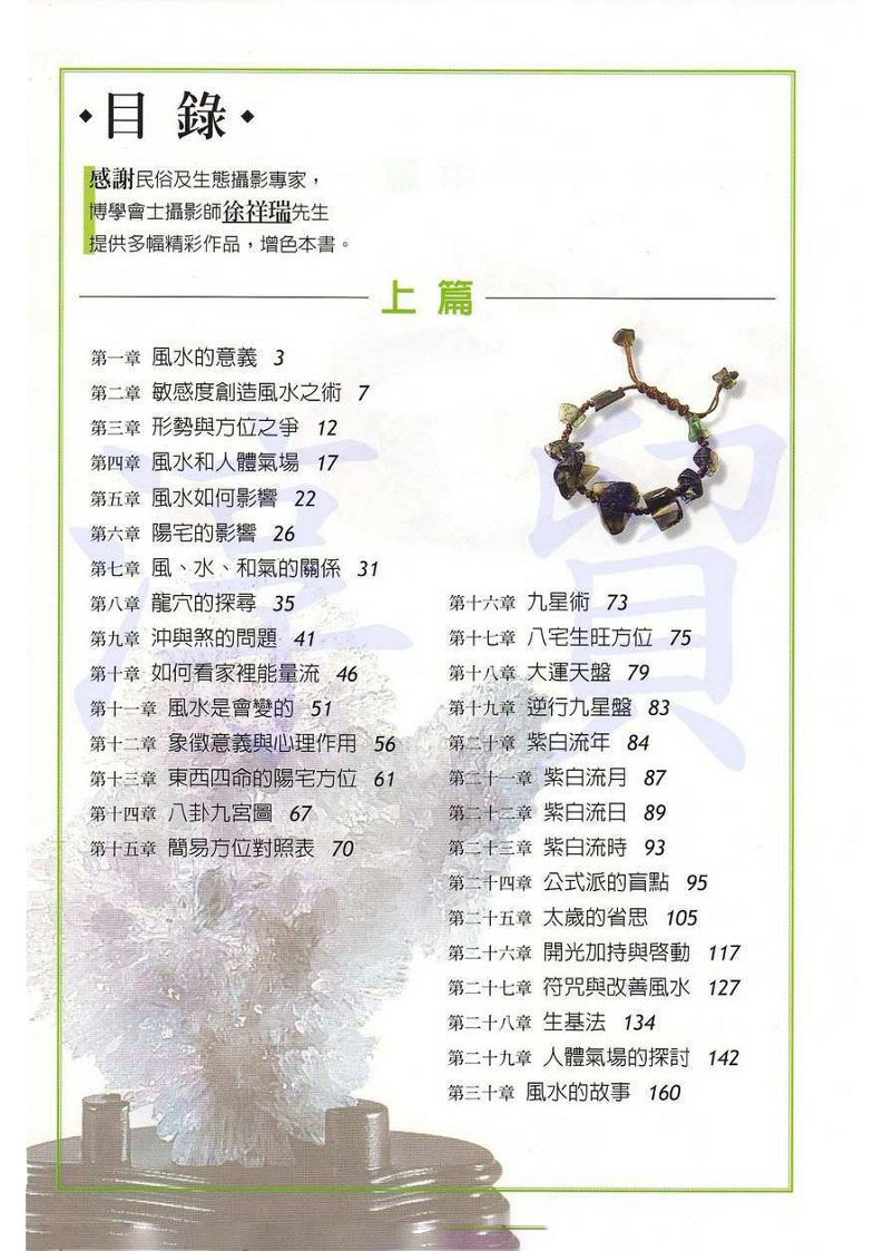 水晶与环境能量场402页.pdf