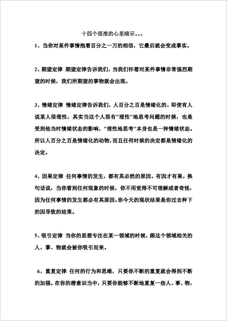 十四个很准的心理暗示.pdf