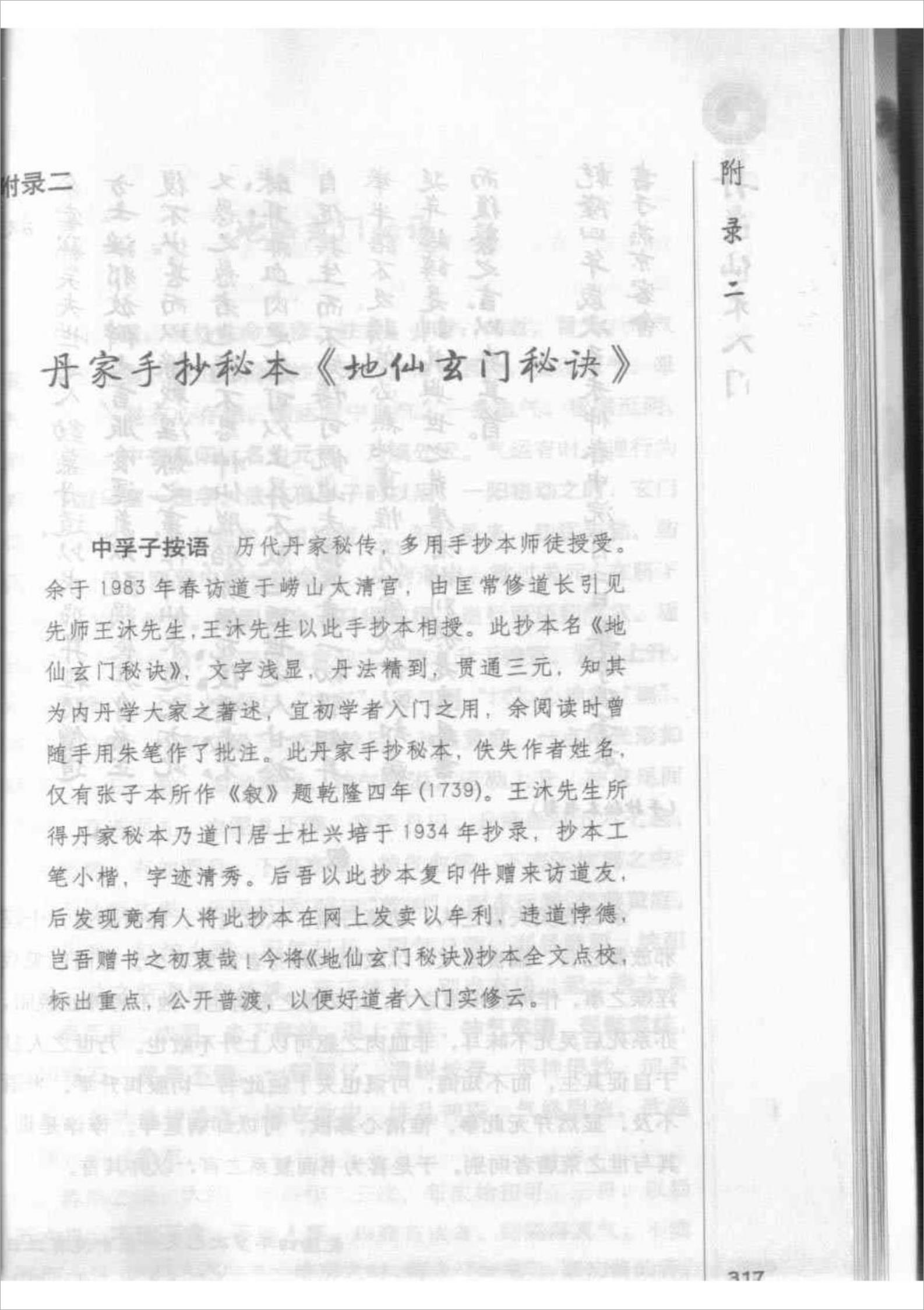 丹家手抄秘本《地仙玄门秘诀》23页.pdf