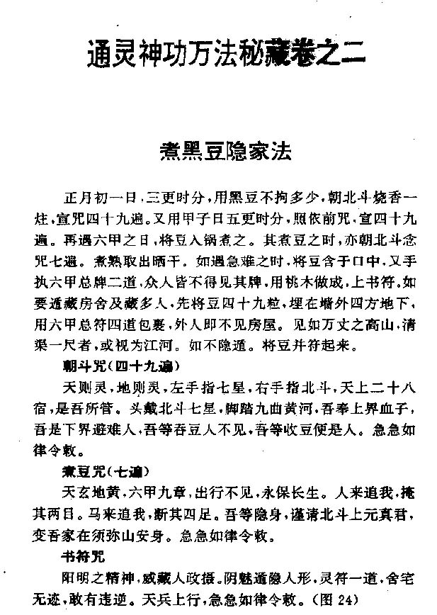 通灵神功万法秘藏－冷起敬神术6页.pdf