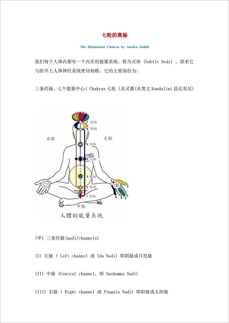 七轮的奥秘20页.pdf