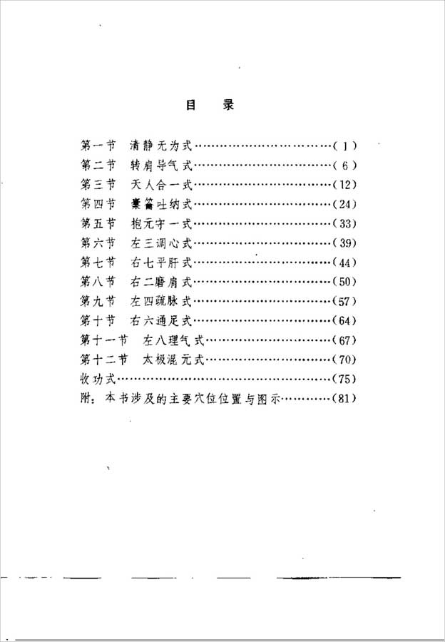 太上清静真功92页.pdf