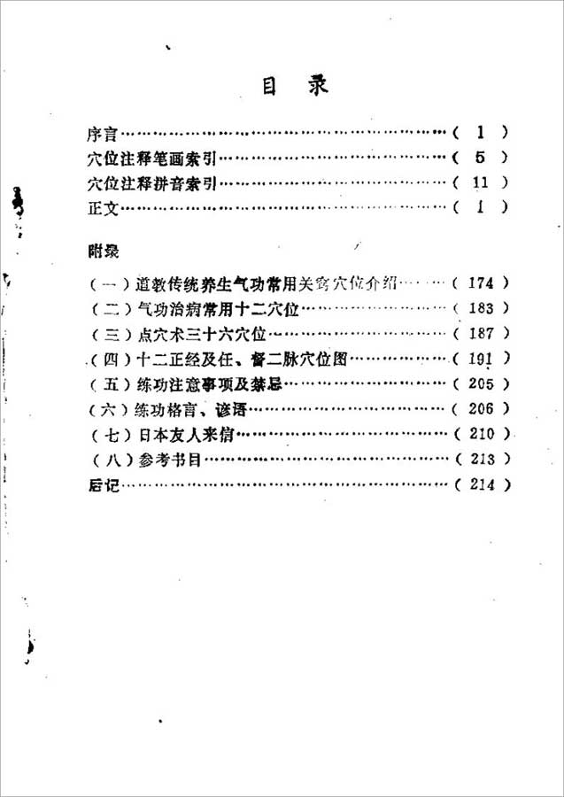 穴位指南218页.pdf