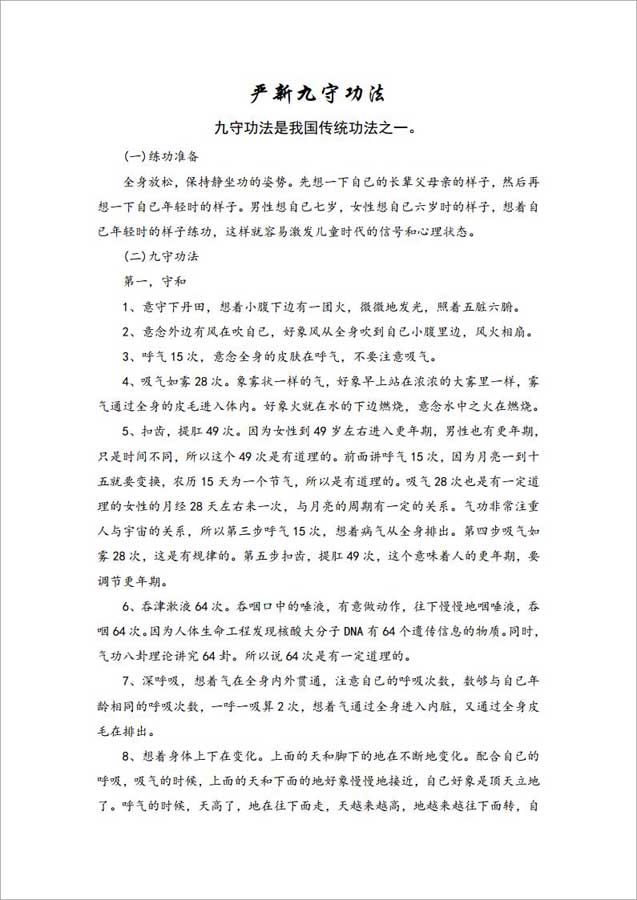 严新九守功法3页.pdf