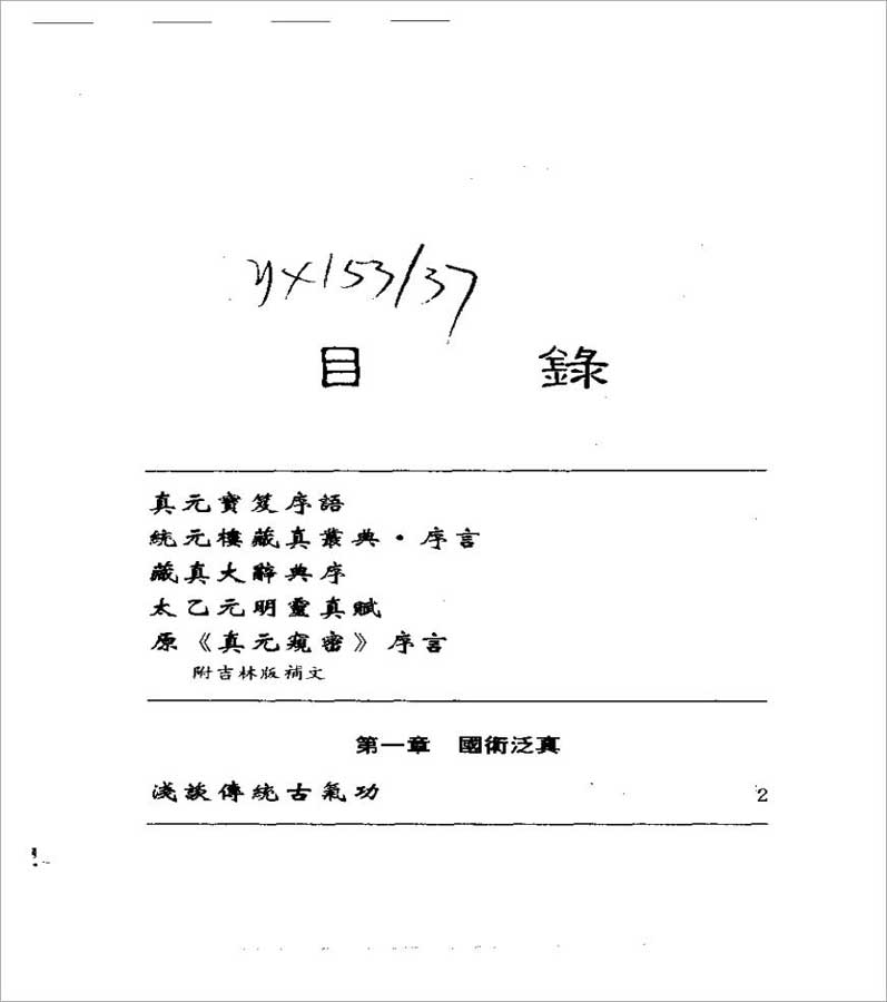 真元宝笈854页.pdf