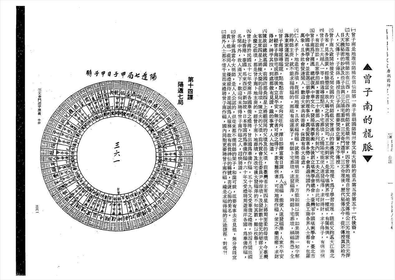 曾子南-三元奇门遁甲讲义中182页.pdf