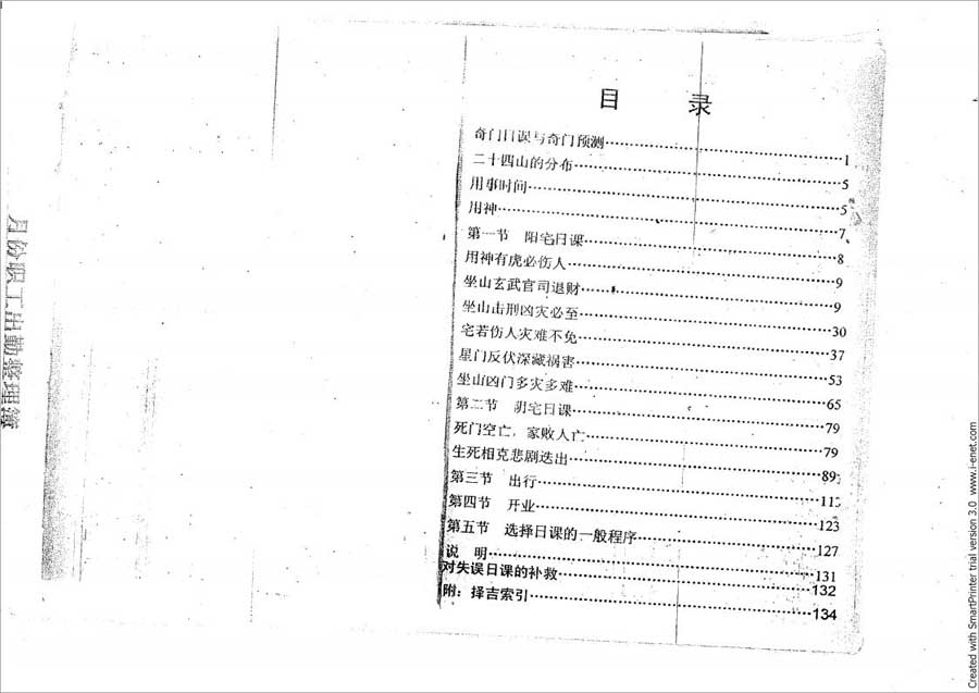 周时才-奇门日课72页.pdf