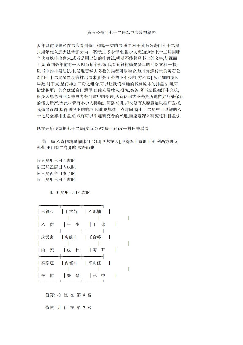 黄石公奇门七十二局军中应验神符经