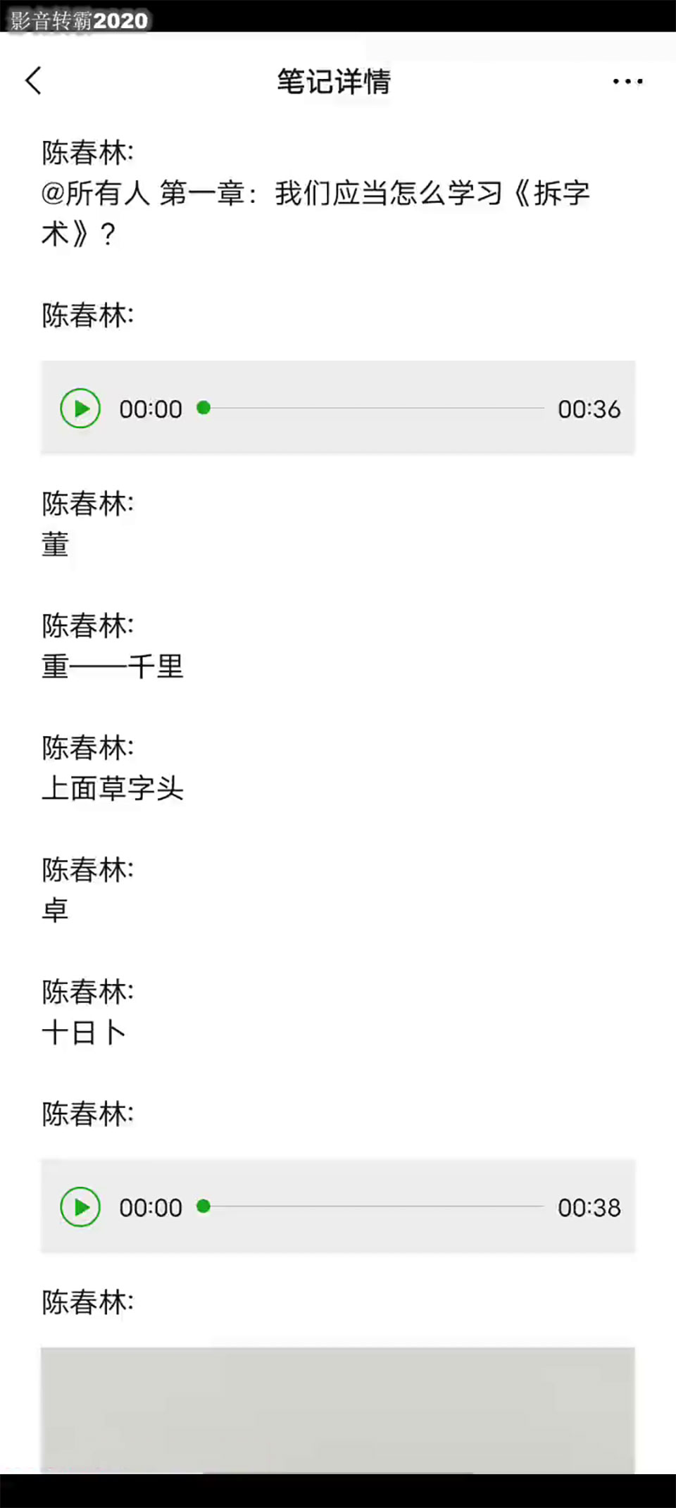 陈春林《拆字术》文字+视频10集