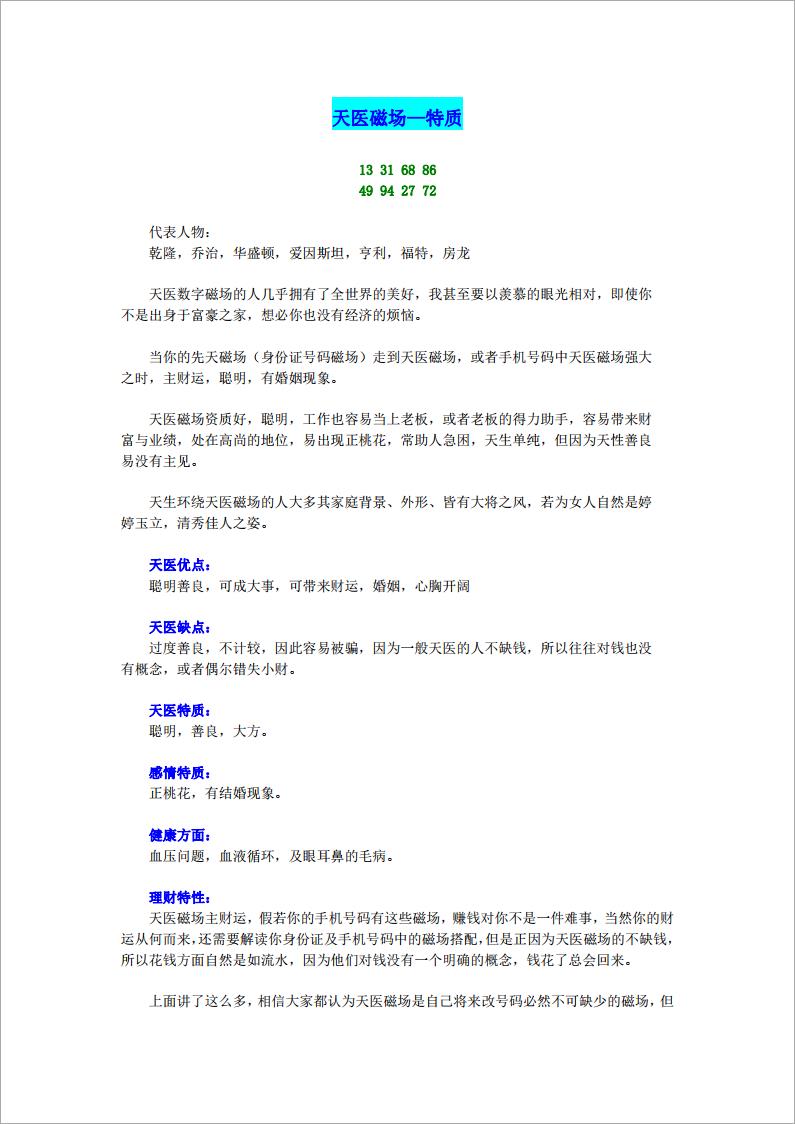 天医磁场—特质.pdf