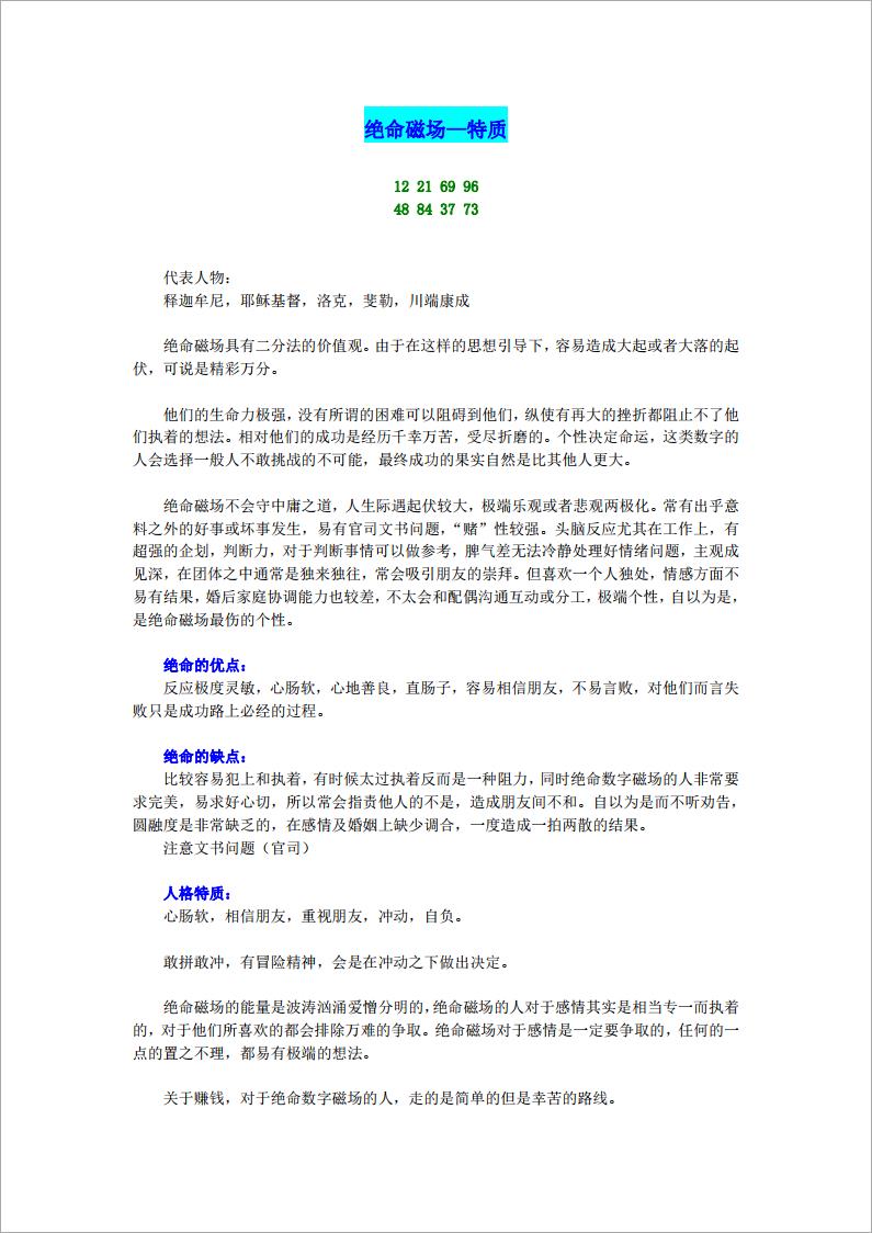 绝命磁场—特质.pdf