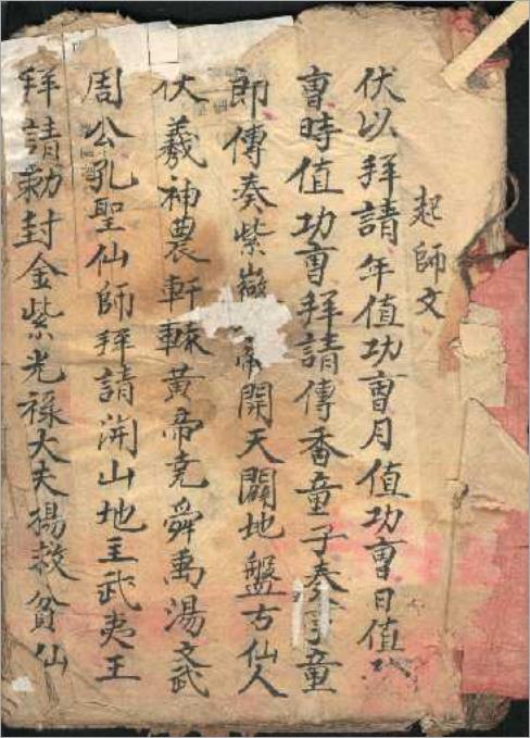 地师用的手抄符咒书.pdf