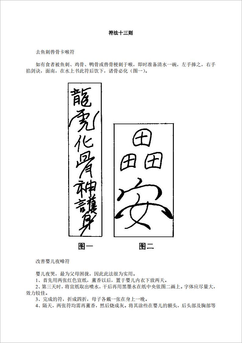 符法十三则.pdf