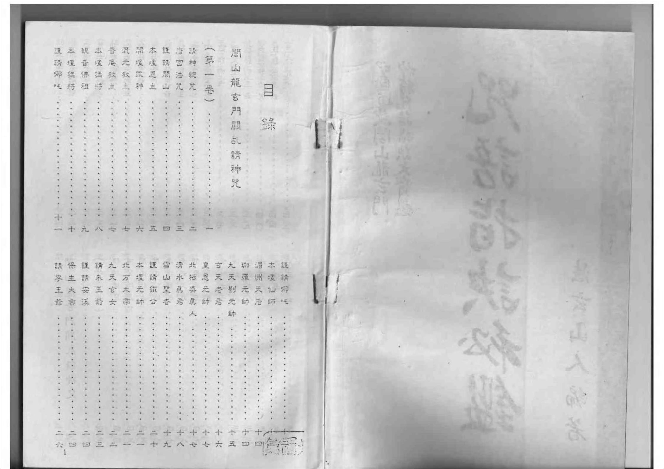 咒语指诀秘鉴(法玄山人) .pdf