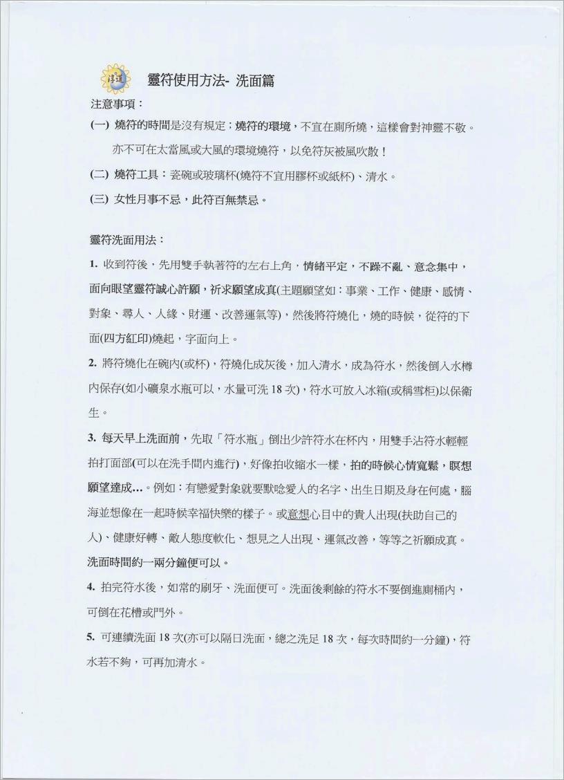 方海閱用符篇.pdf