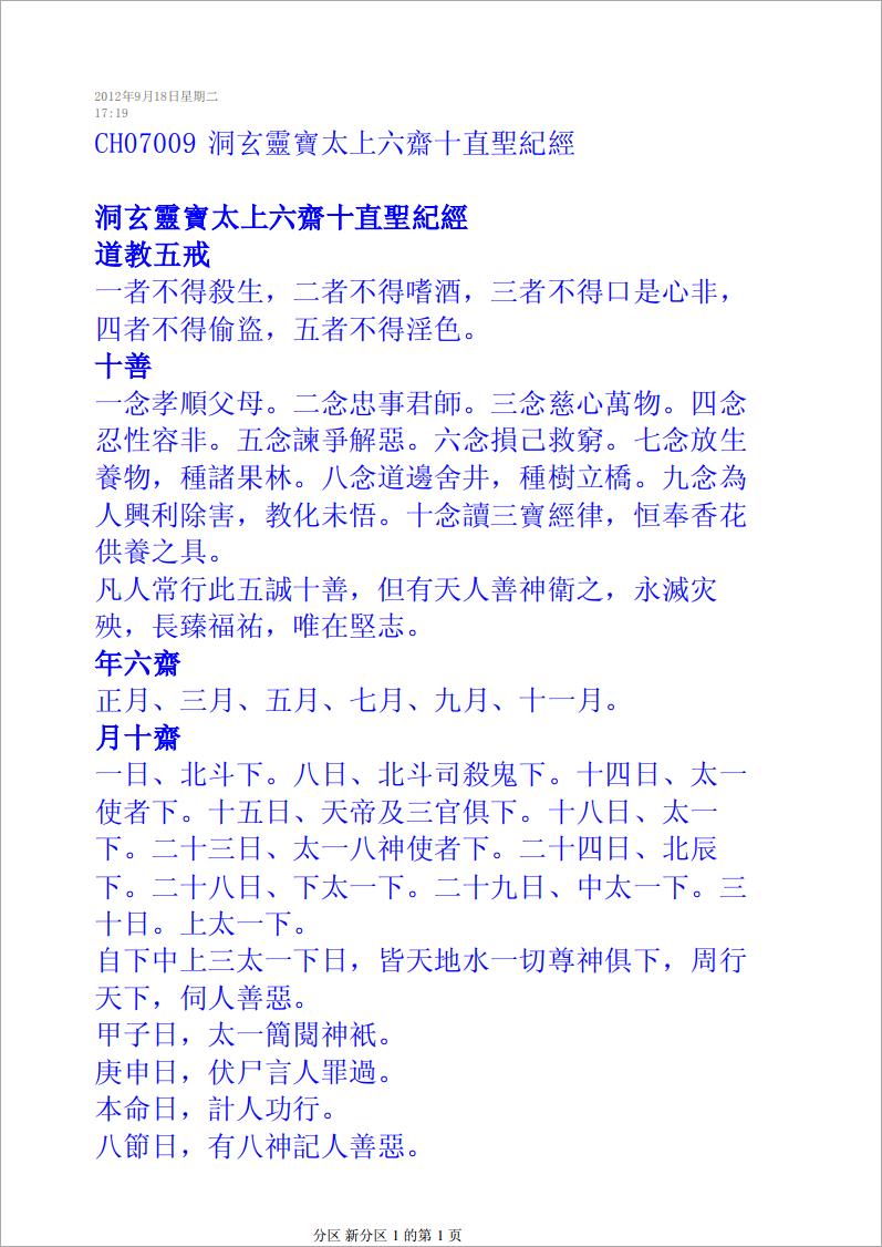 洞玄靈寶太上六齋十直聖紀經.pdf