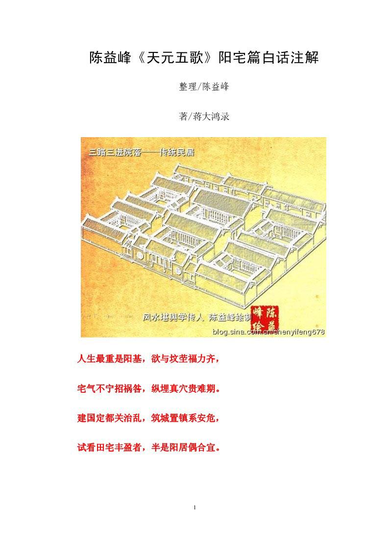 陈益峰《天元五歌》阳宅篇白话注解17页.pdf