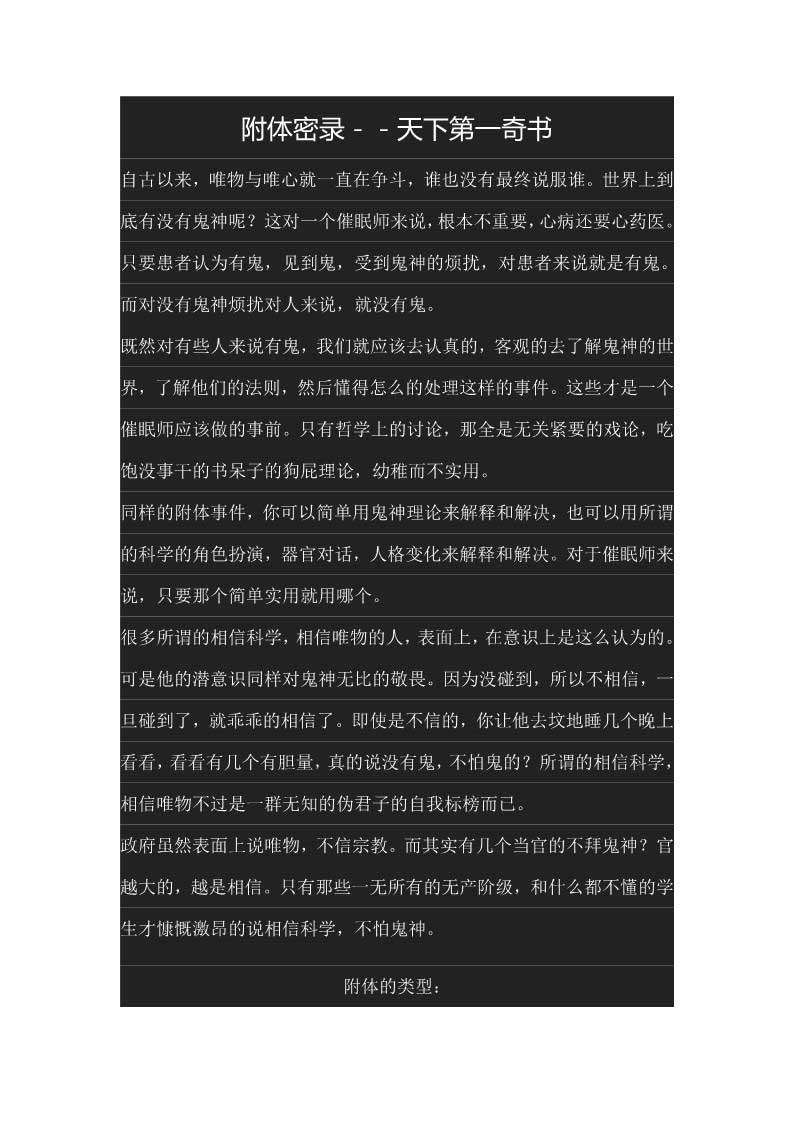 天下第一奇书-附体密录17页.pdf