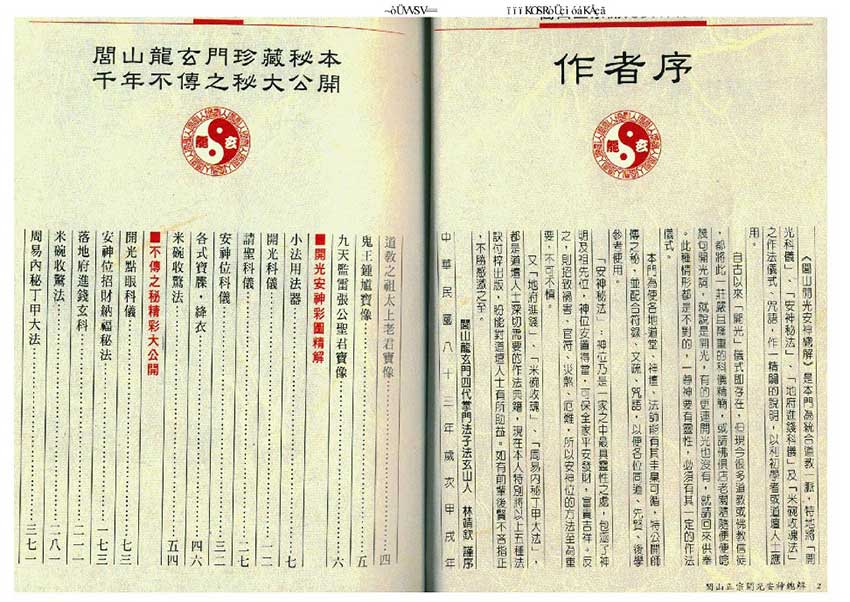 闾山正宗开光科仪 闾山正宗开光安神总解233页.pdf