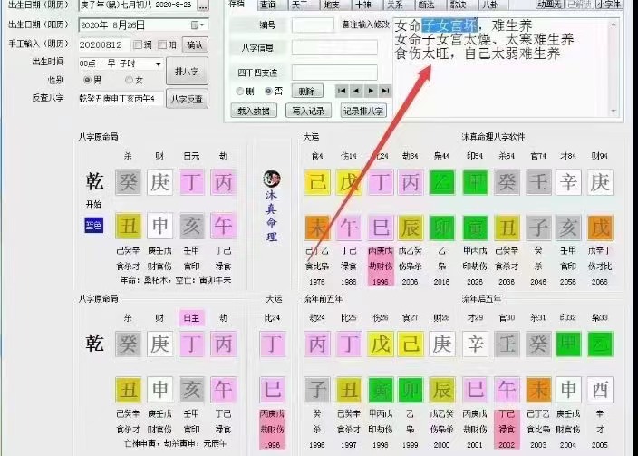 沐真民间盲派八字系列教学视频138集