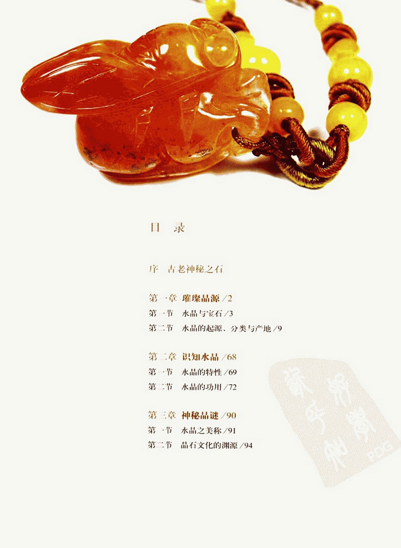 张立宇著 天穹的繁星水晶229页.pdf