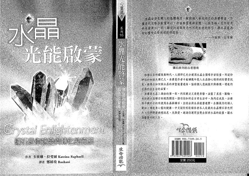 水晶光能启蒙-卡崔娜121页.pdf